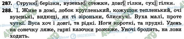 ГДЗ Українська мова 4 клас сторінка 287-288